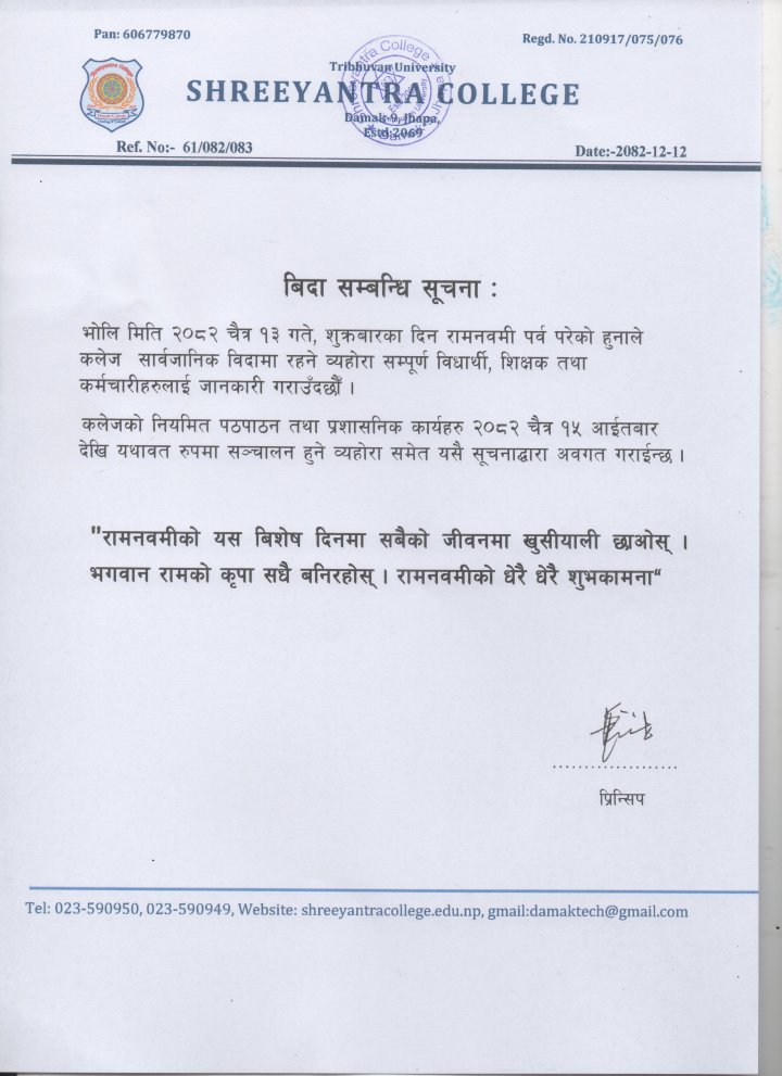 बिदा सम्बन्धी सूचना